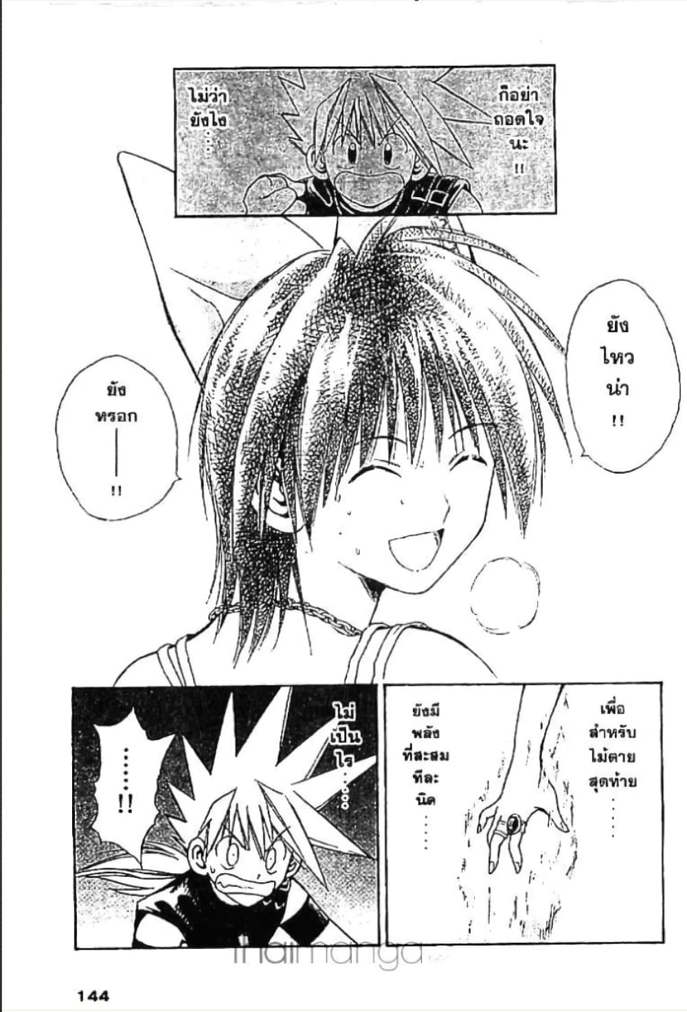 MÄR page 8