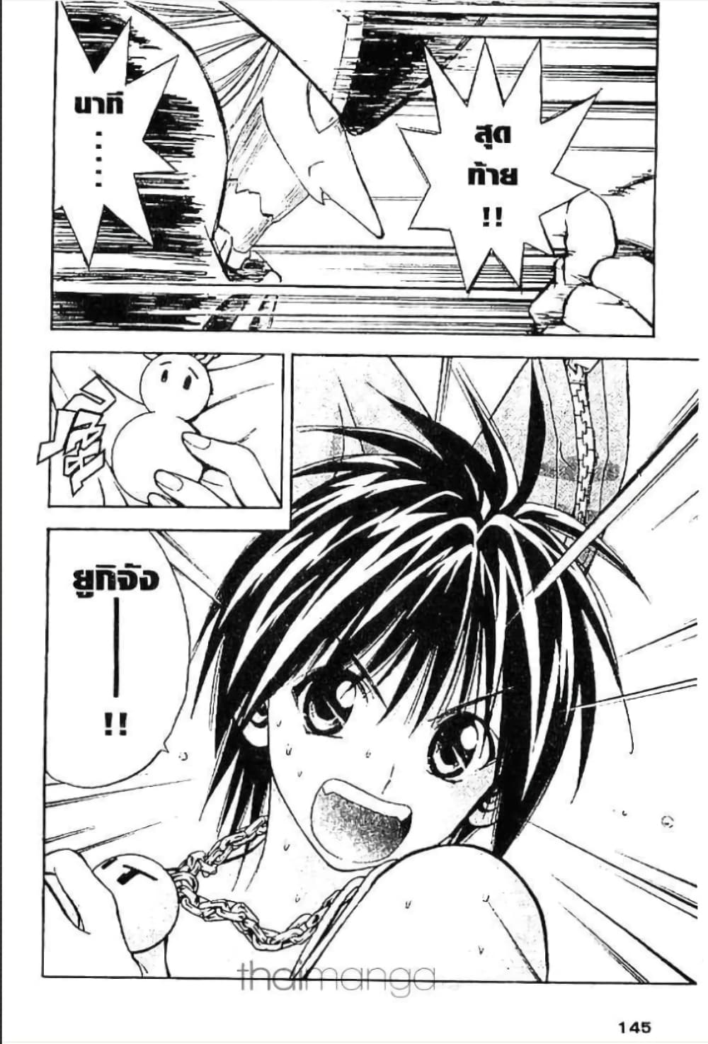 MÄR page 9