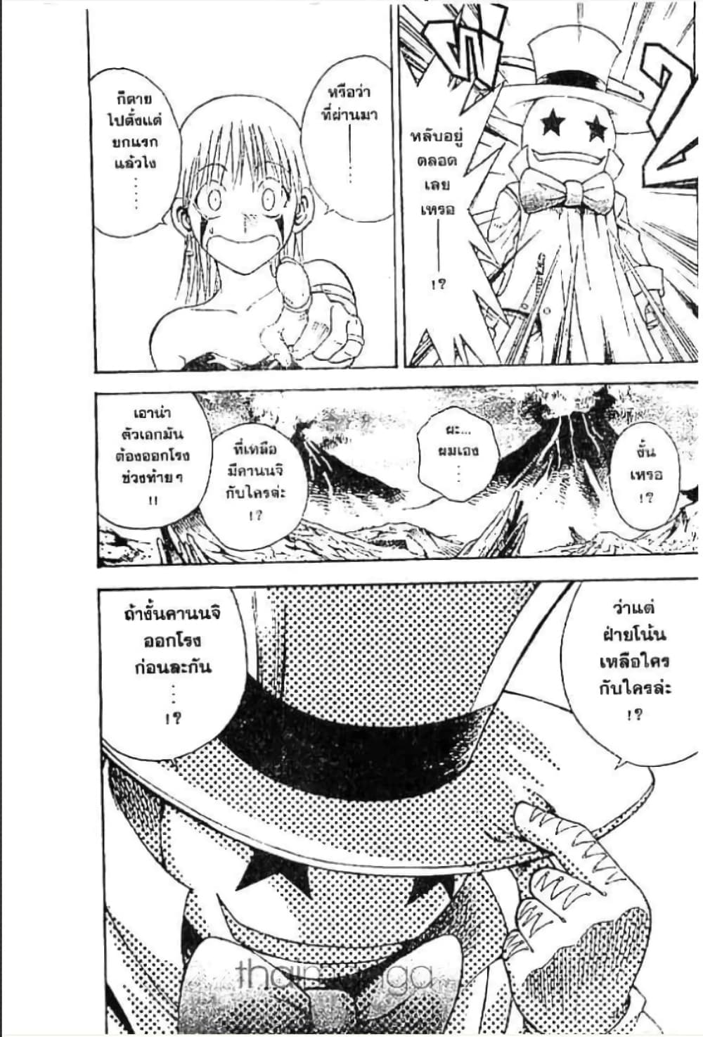 MÄR page 4