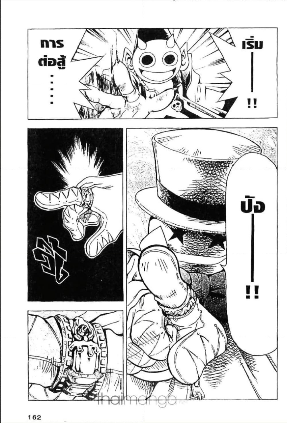 MÄR page 8