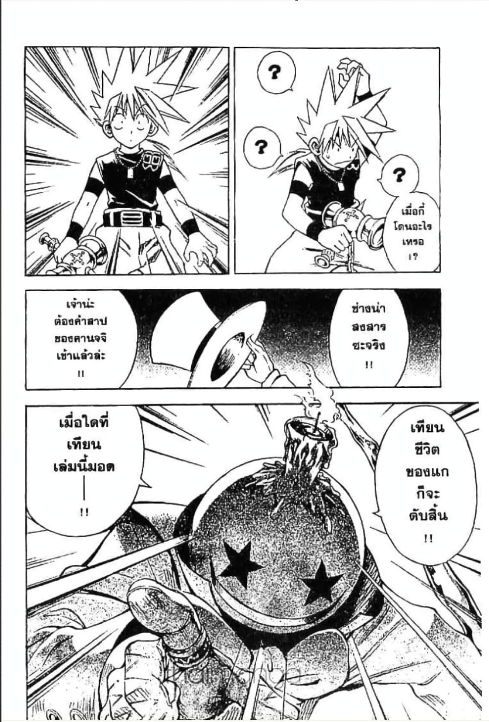 MÄR page 9