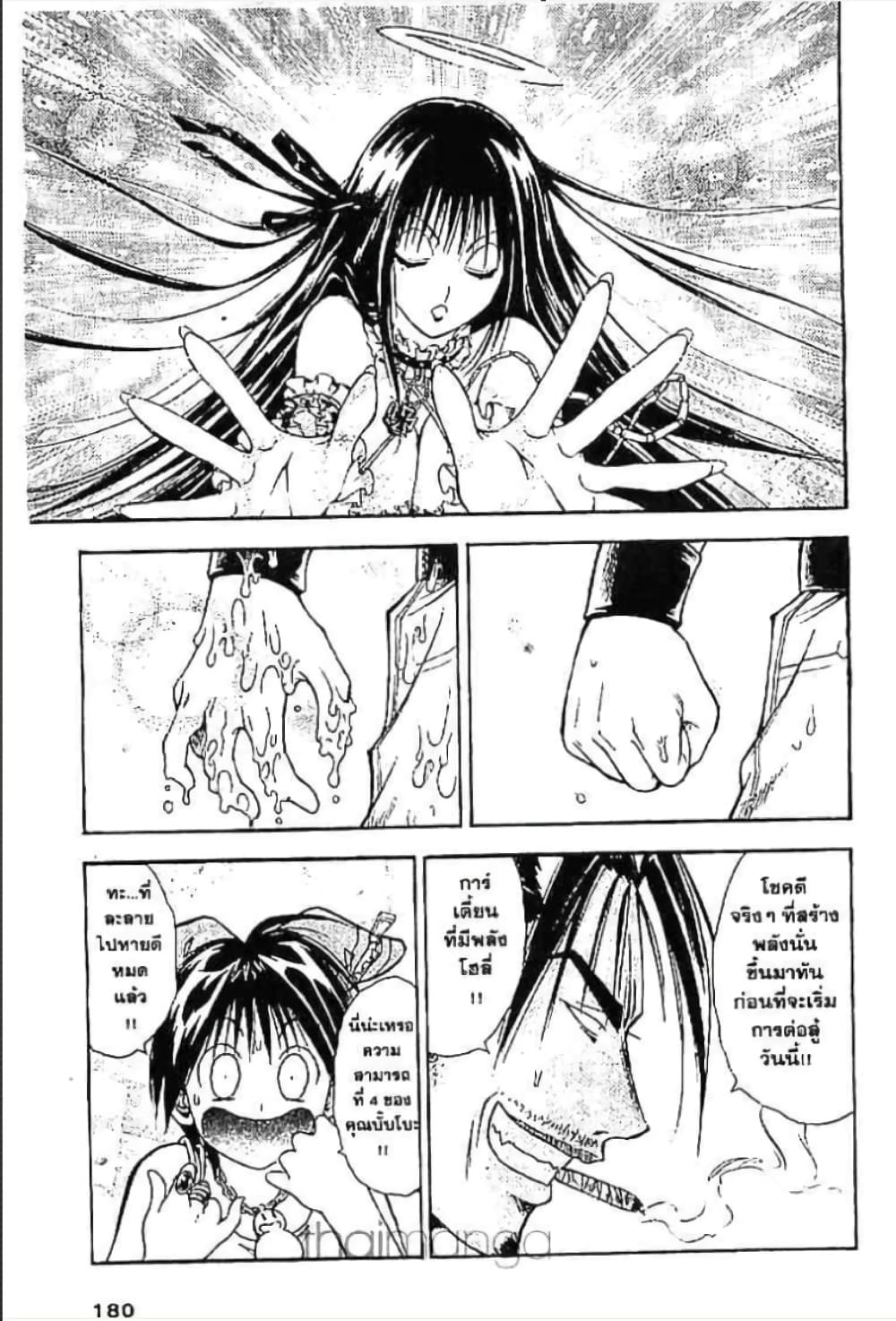 MÄR page 2