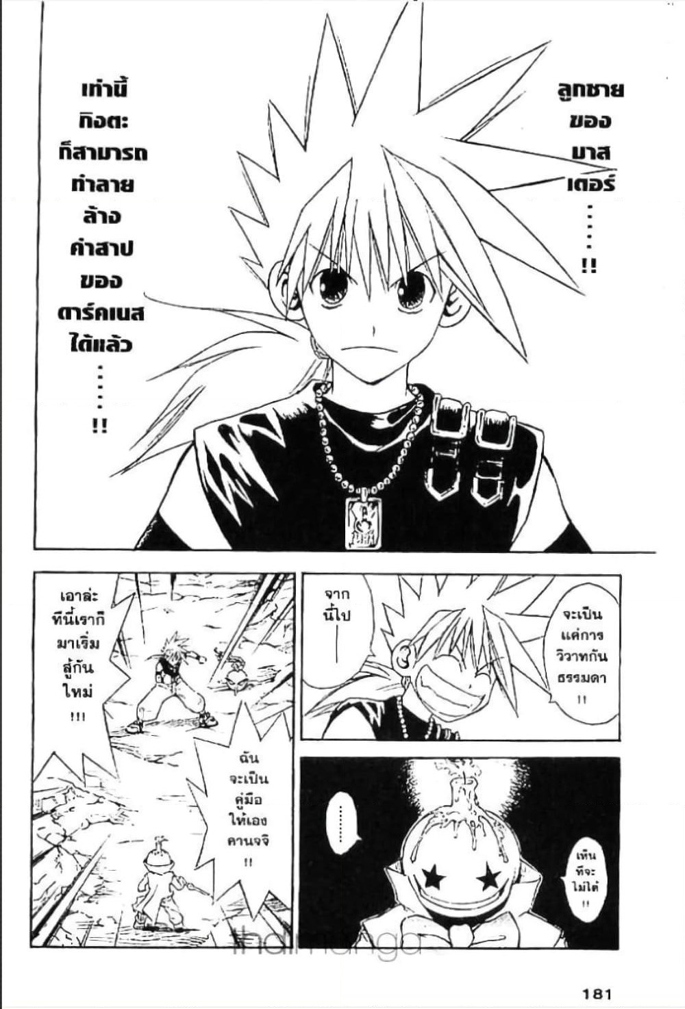 MÄR page 3