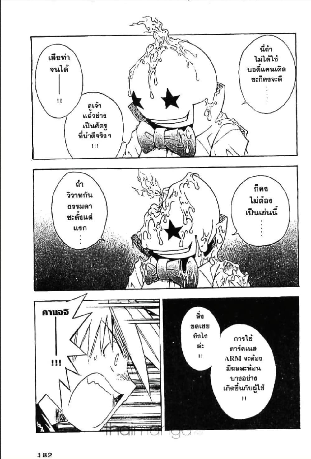 MÄR page 4