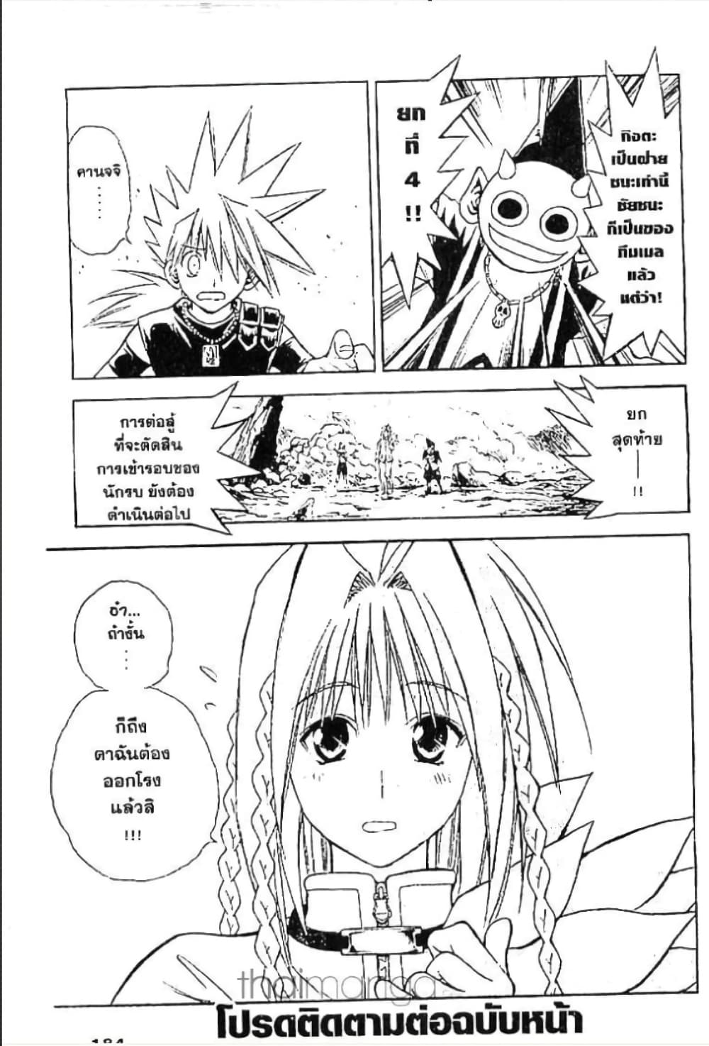 MÄR page 6