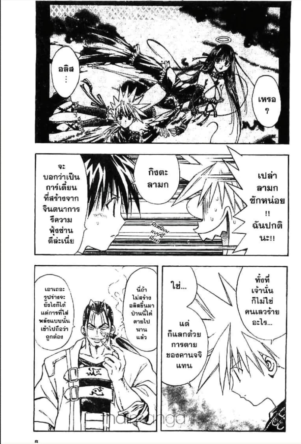 MÄR page 2