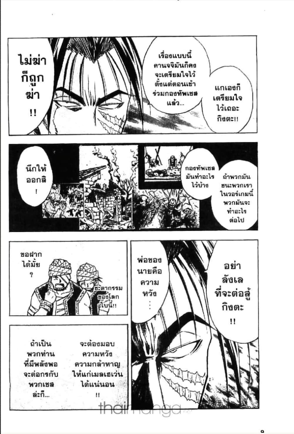 MÄR page 3