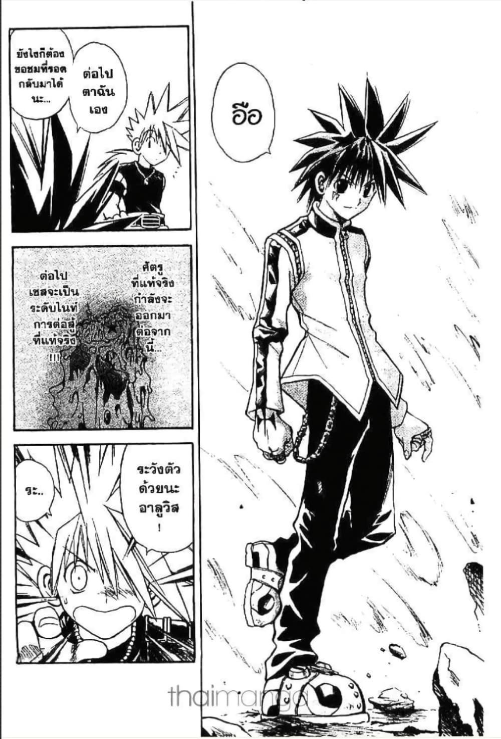 MÄR page 5