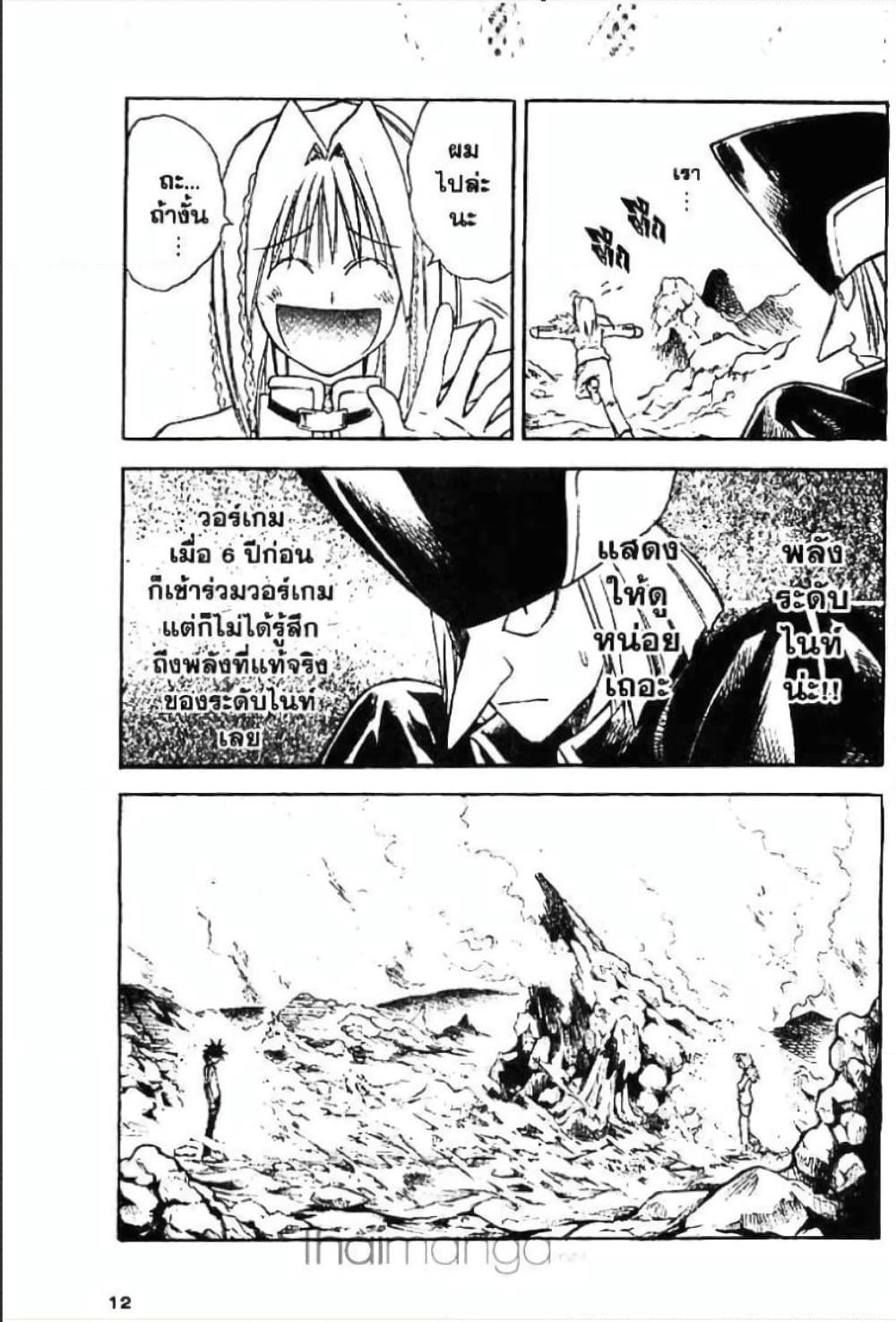 MÄR page 6