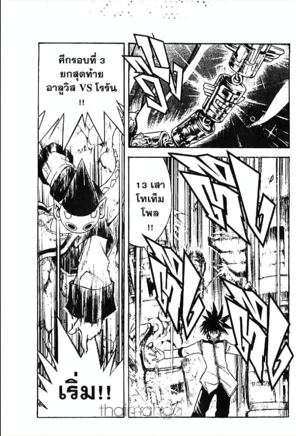 MÄR page 8