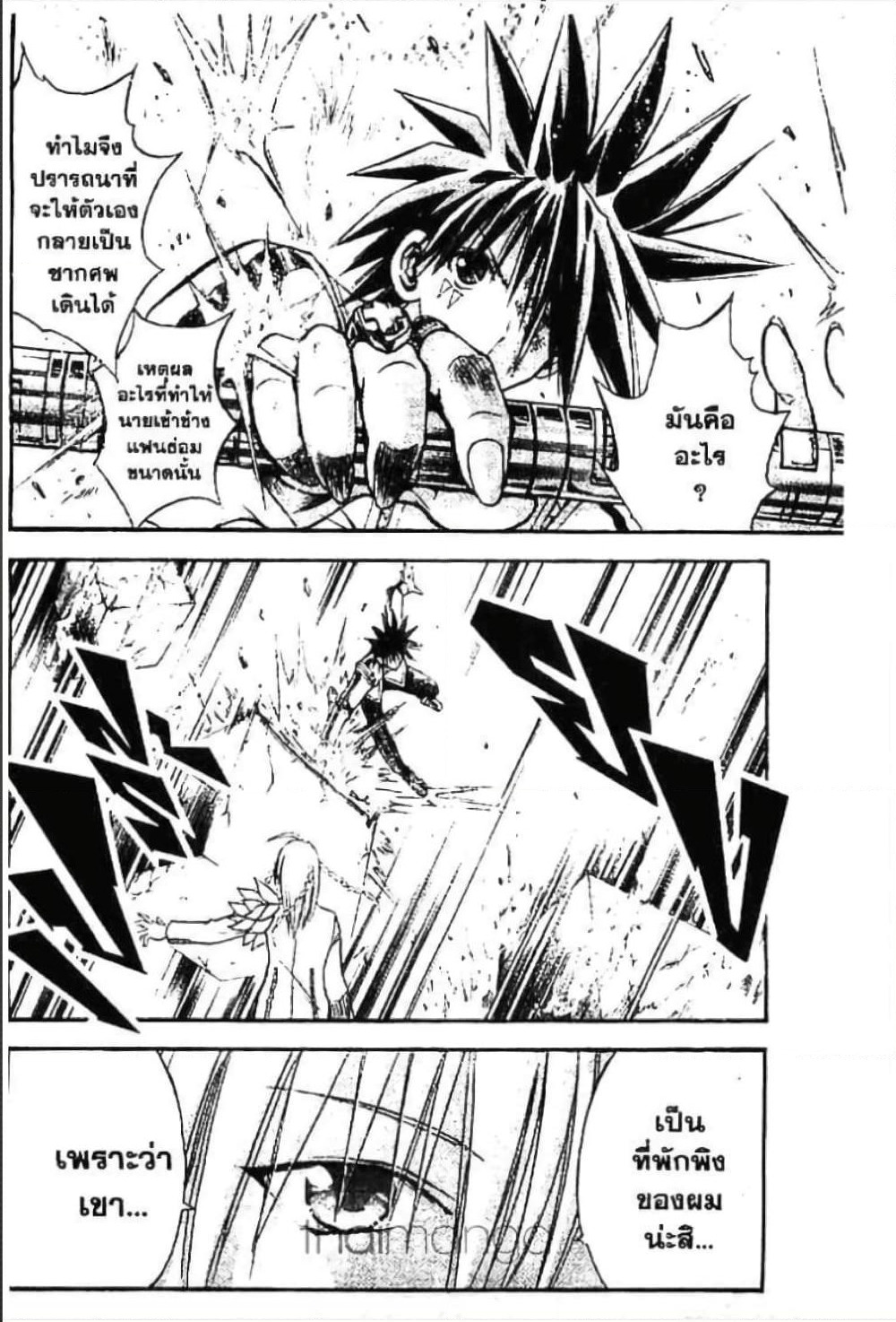 MÄR page 6
