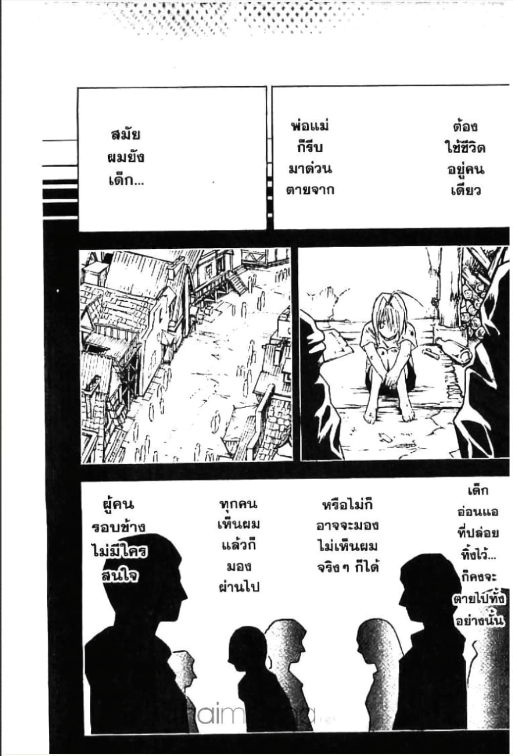 MÄR page 7