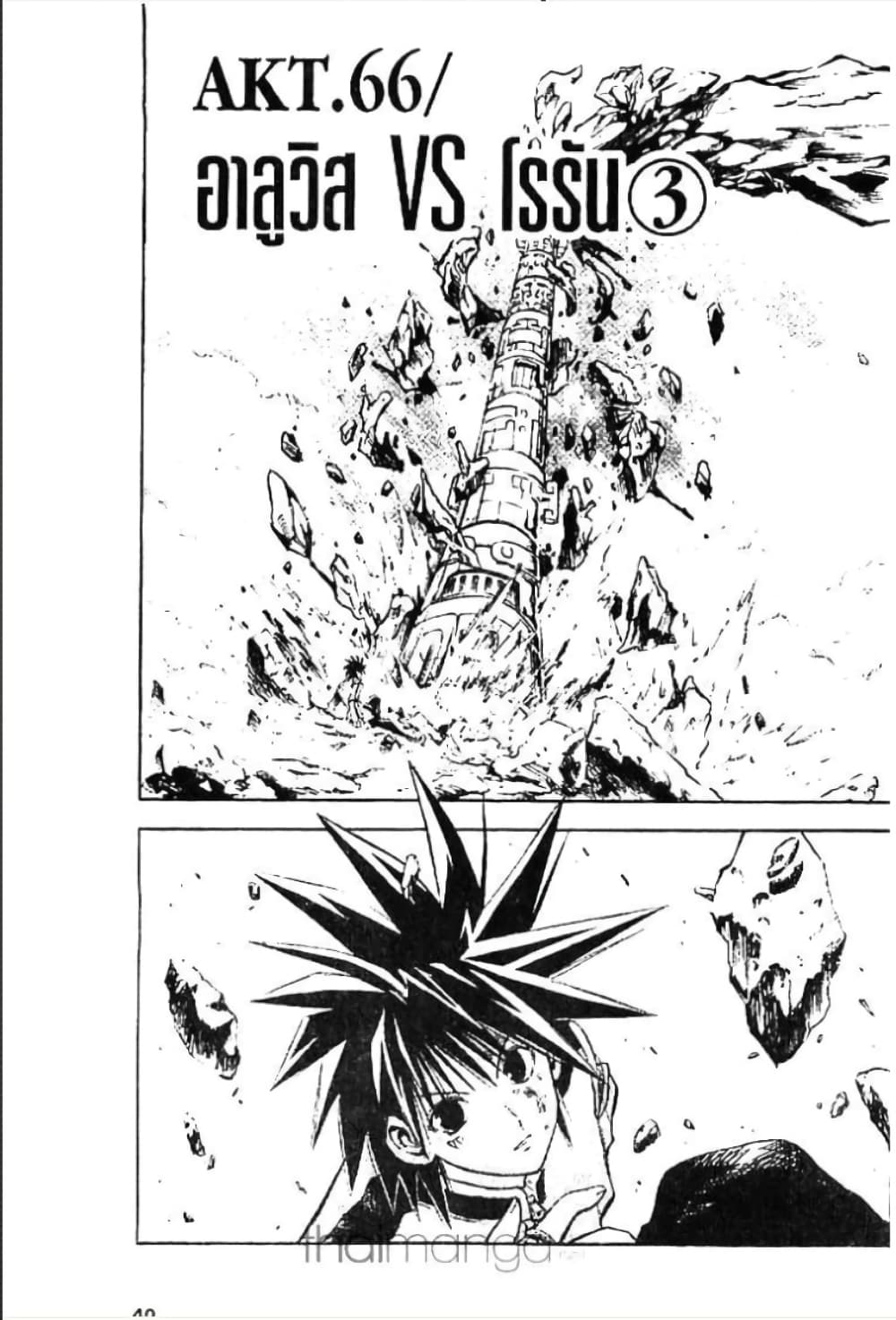 MÄR page 2