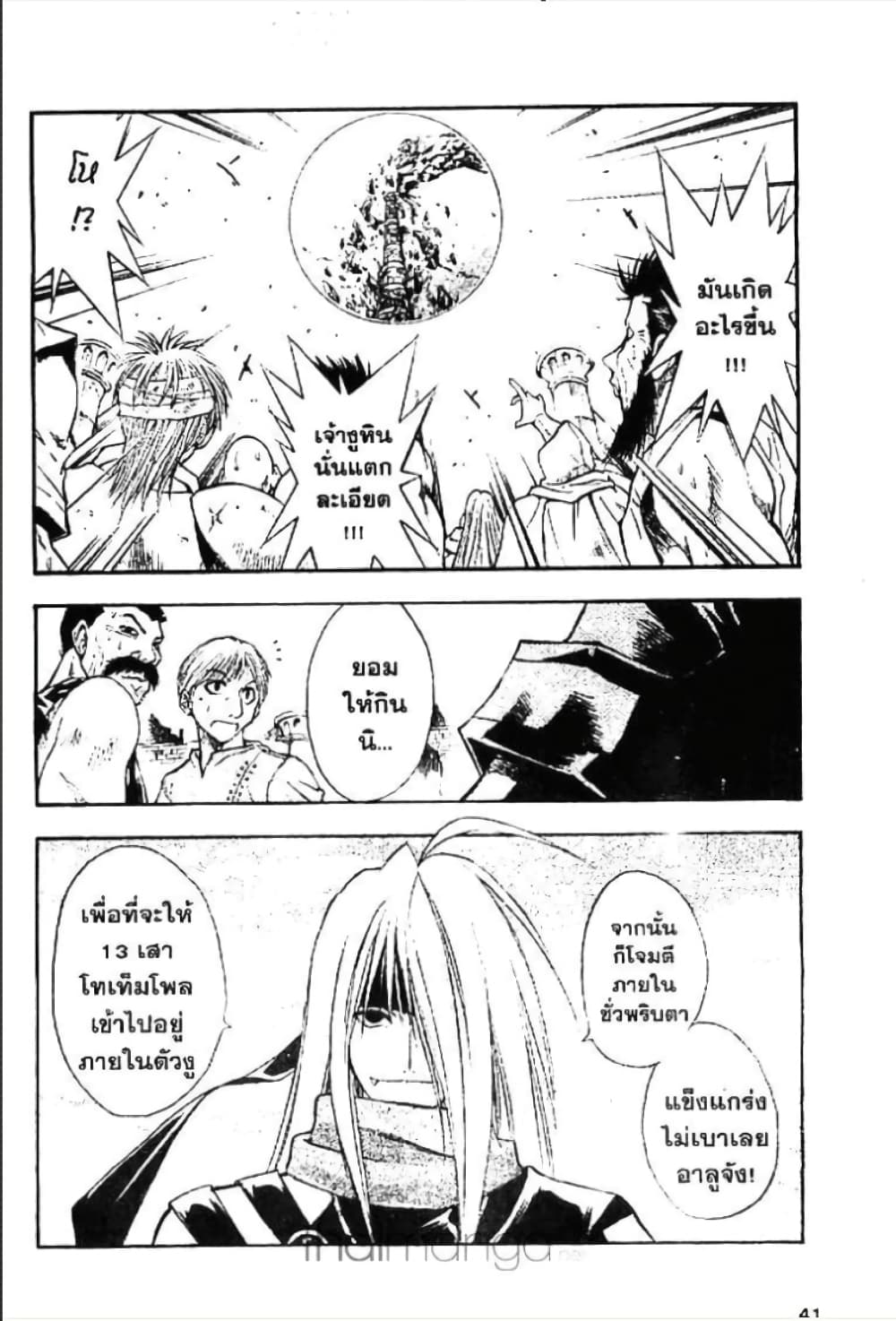 MÄR page 3