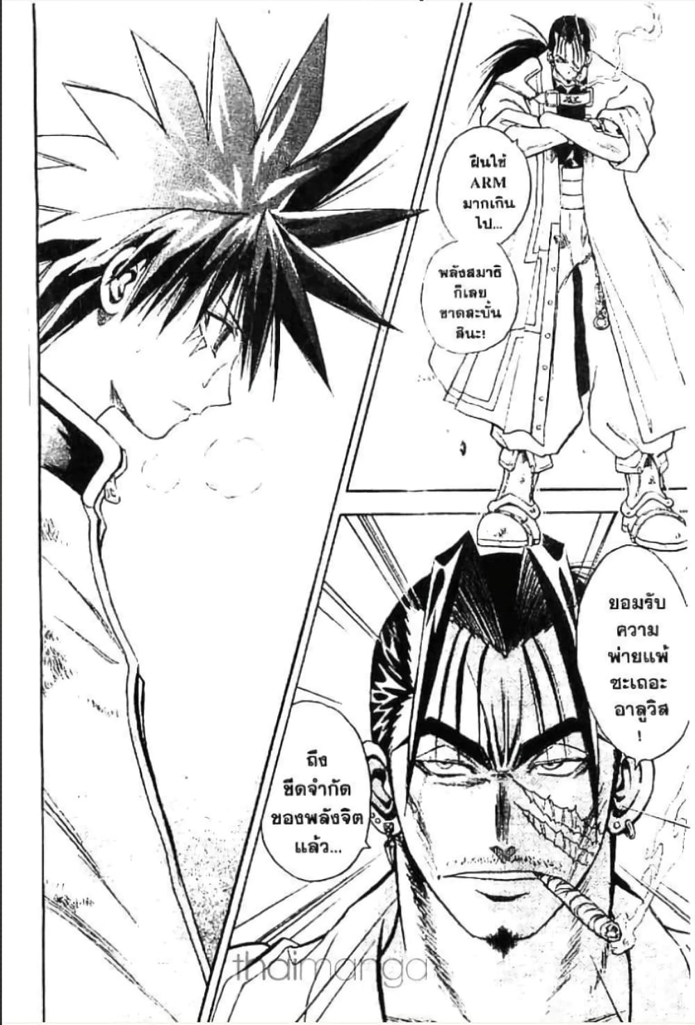 MÄR page 5