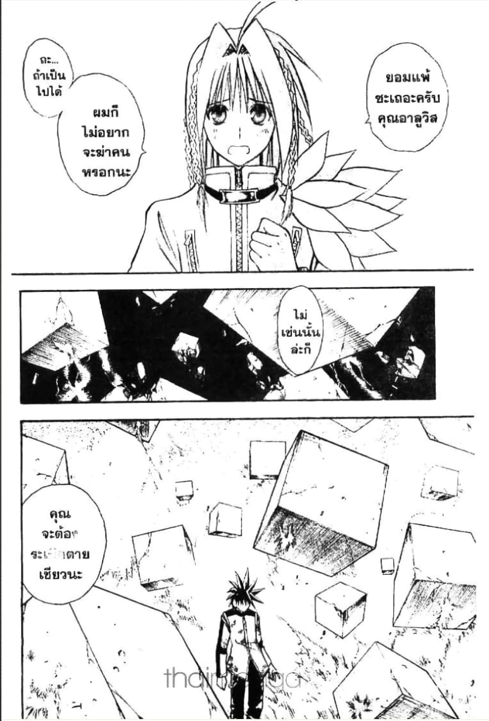 MÄR page 9