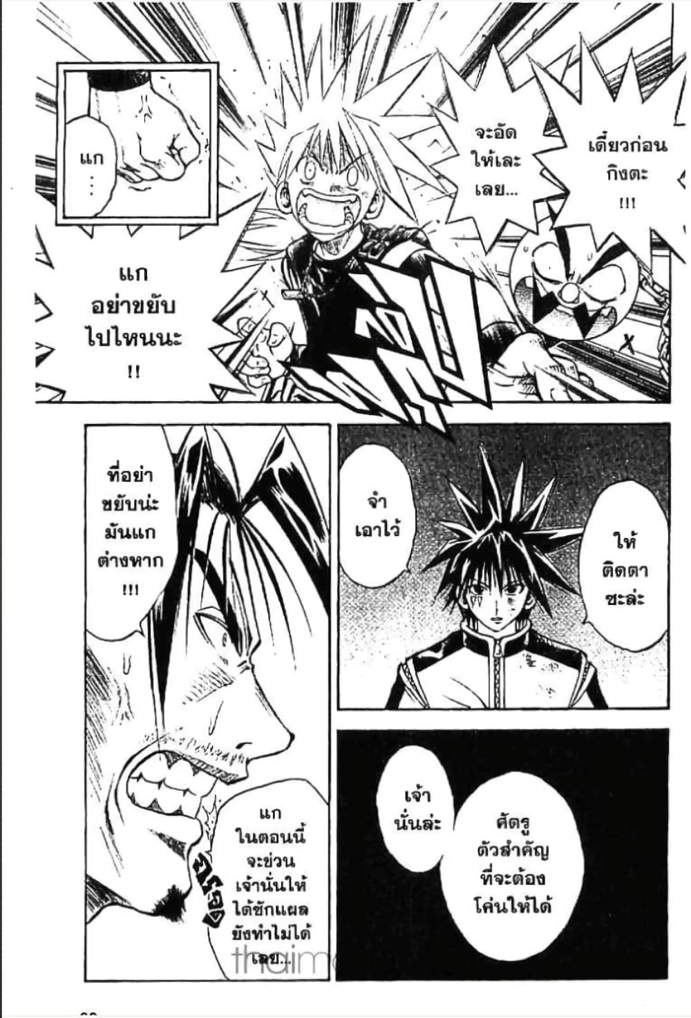 MÄR page 4