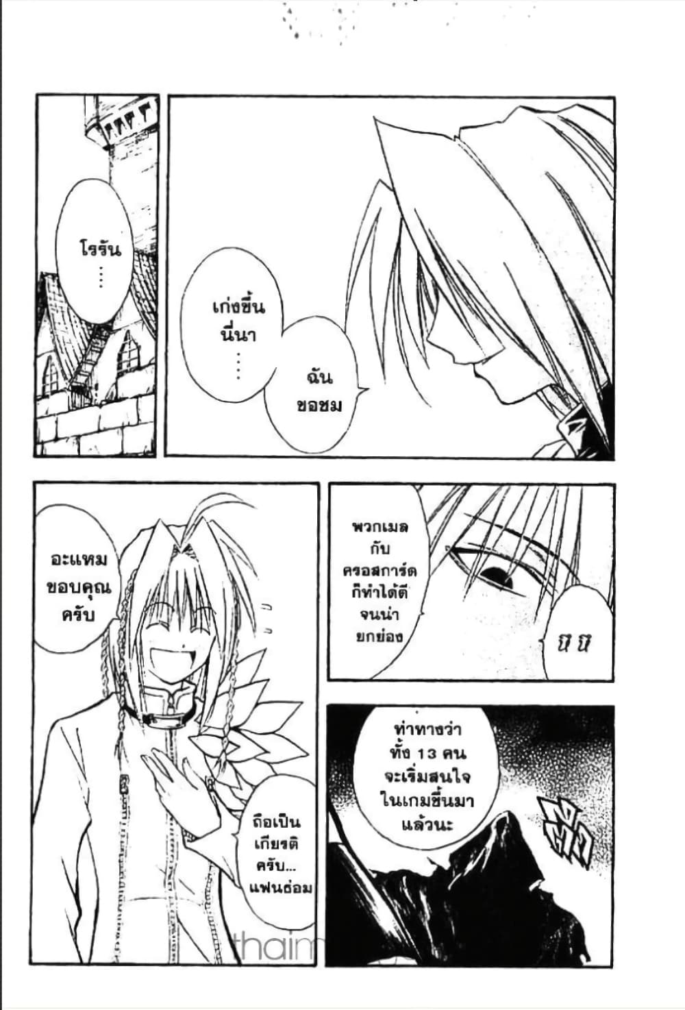 MÄR page 5