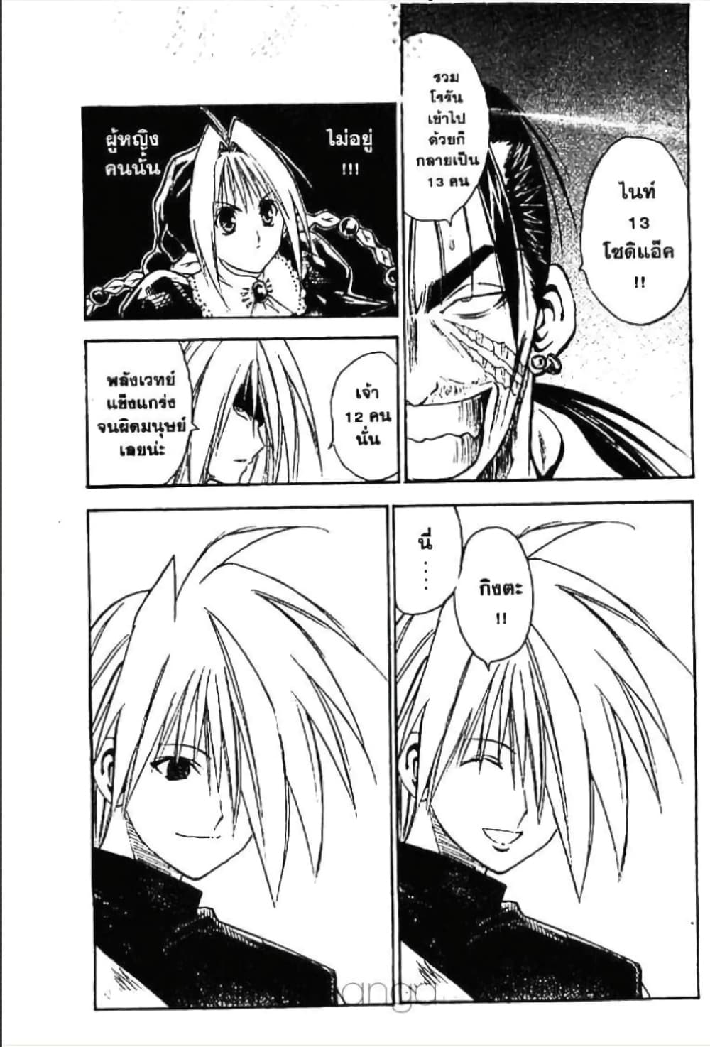 MÄR page 8