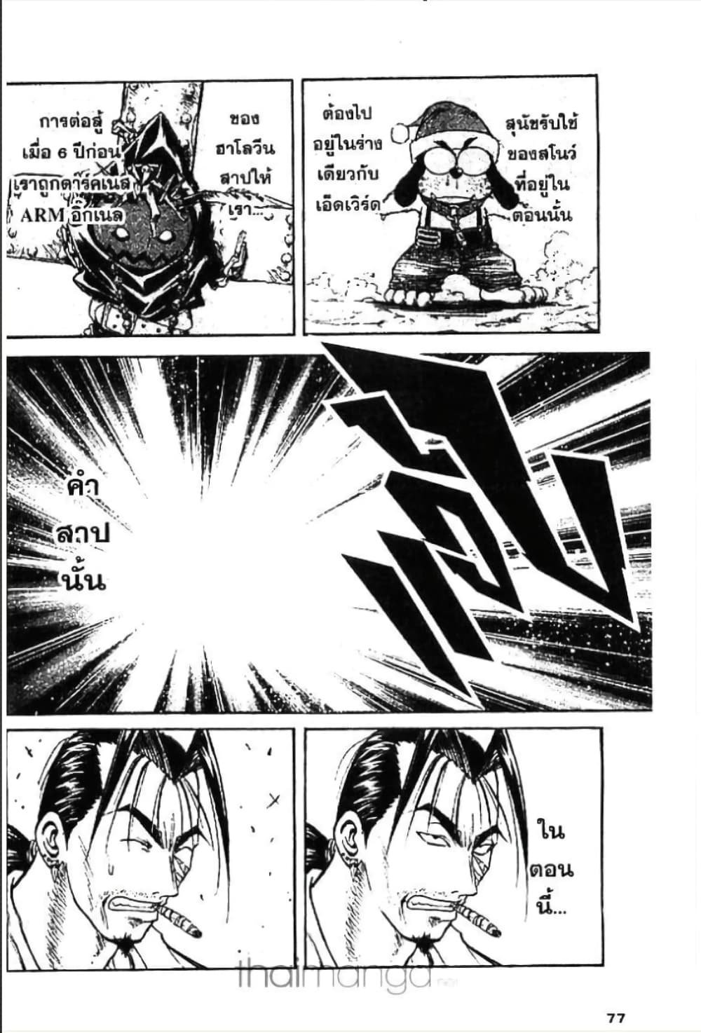 MÄR page 6