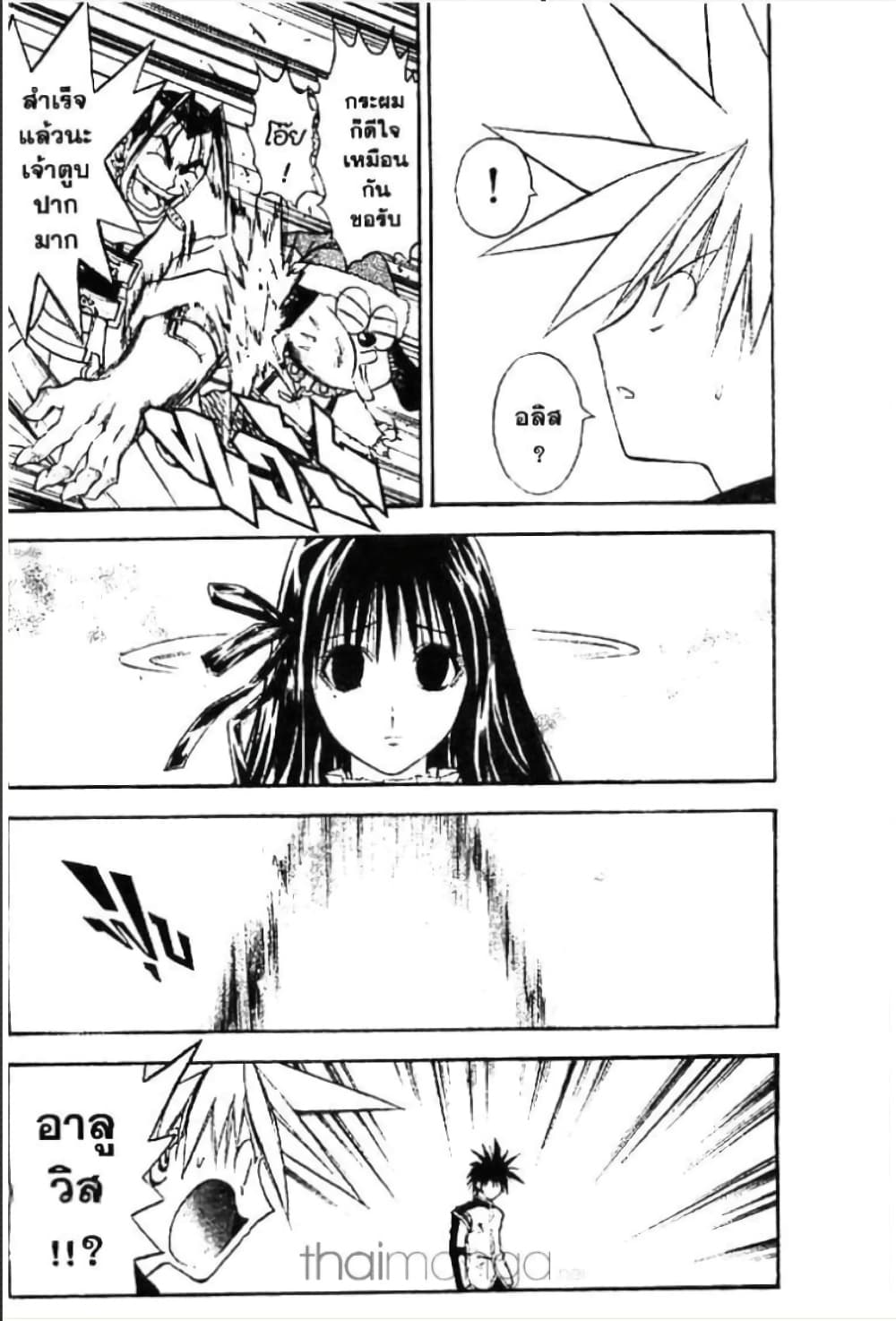 MÄR page 8