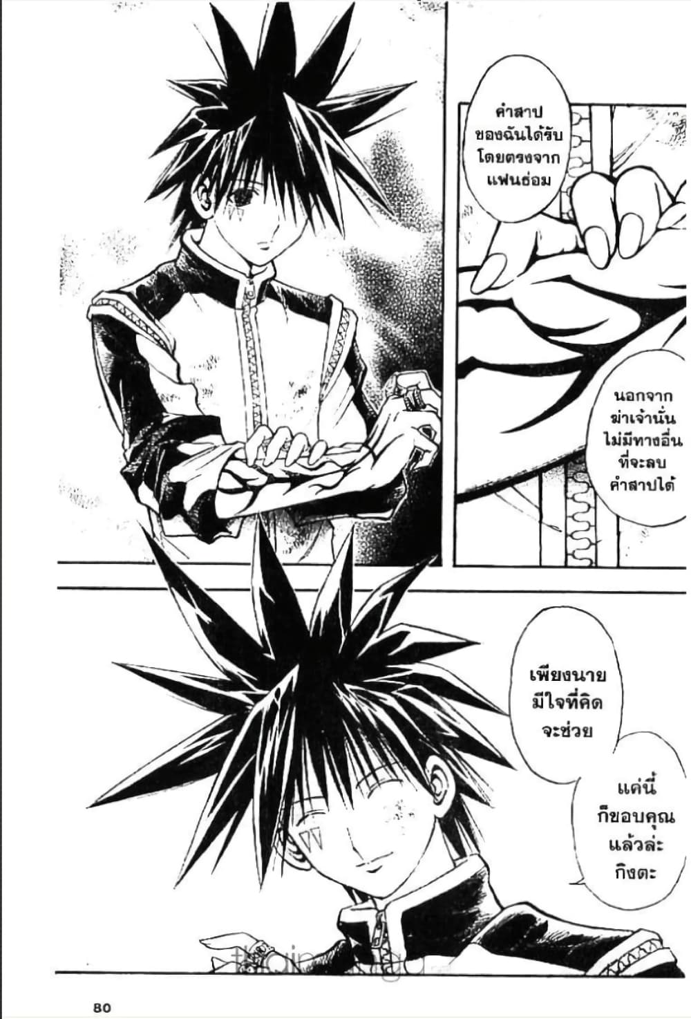 MÄR page 9