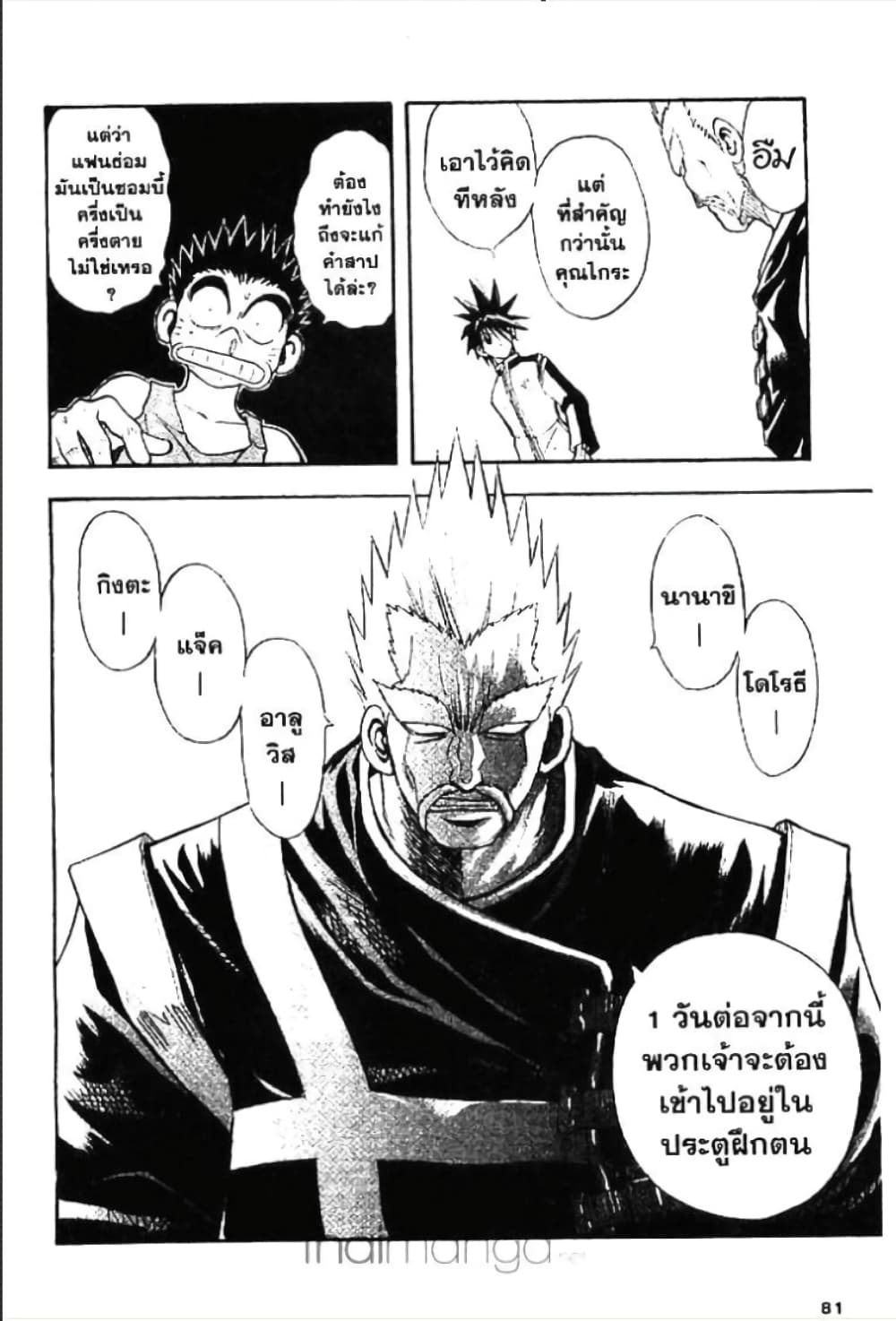 MÄR page 10