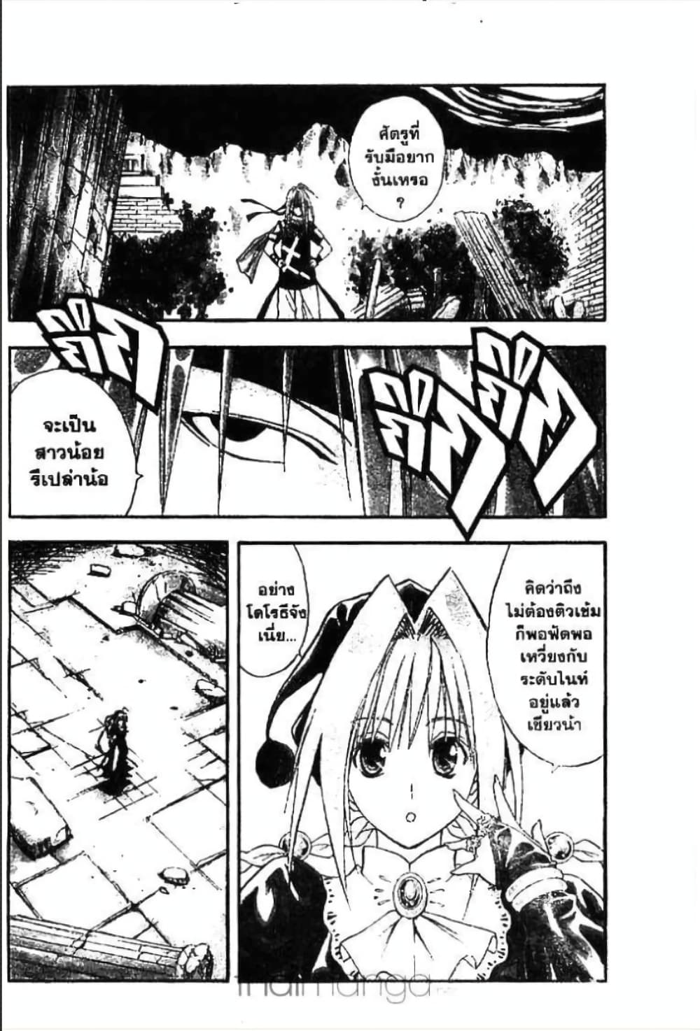 MÄR page 4