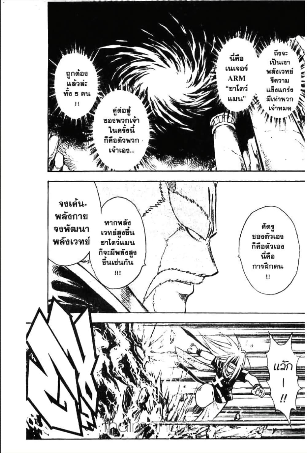 MÄR page 7