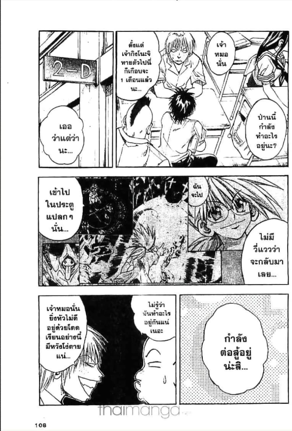 MÄR page 5