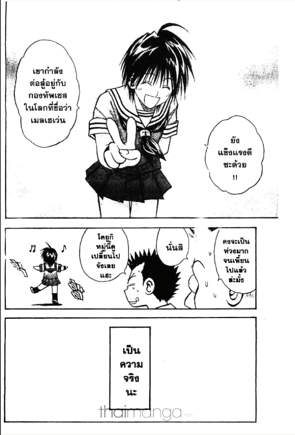MÄR page 6