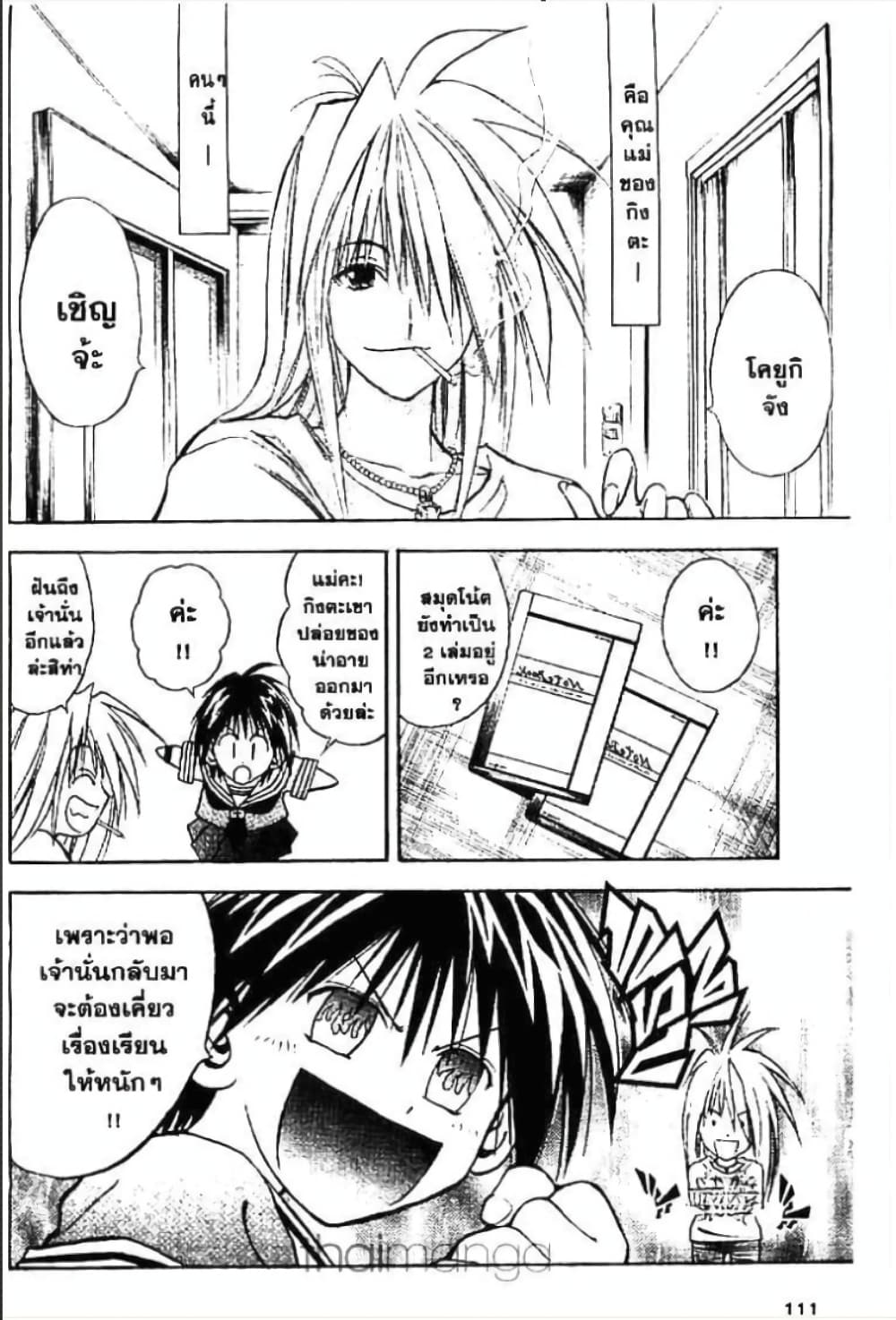 MÄR page 8