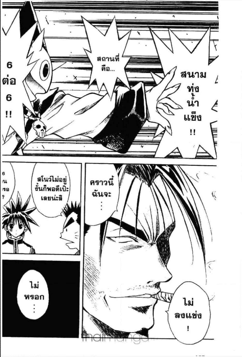 MÄR page 8