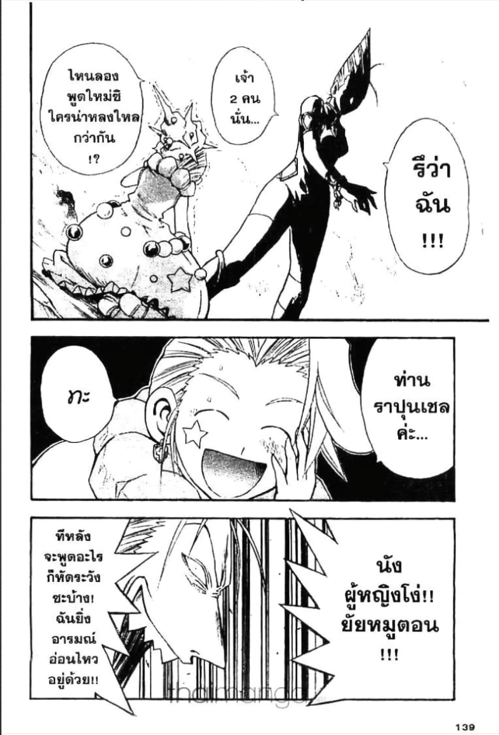 MÄR page 5