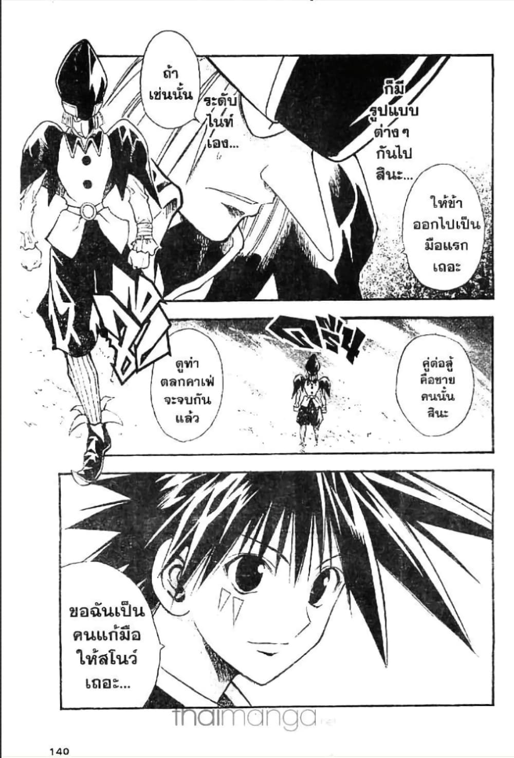 MÄR page 6