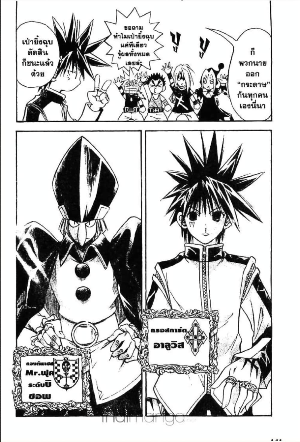 MÄR page 7