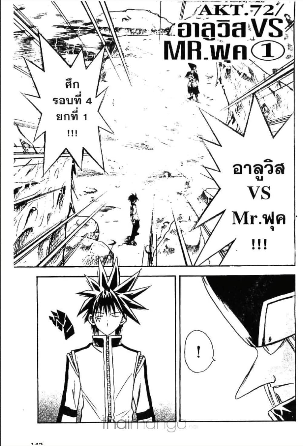 MÄR page 8