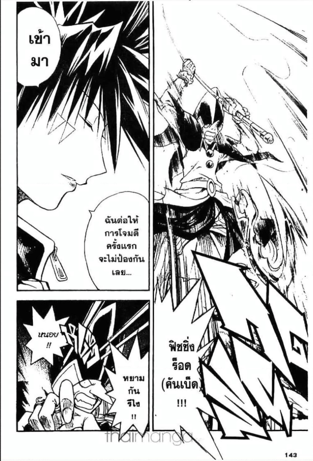 MÄR page 9