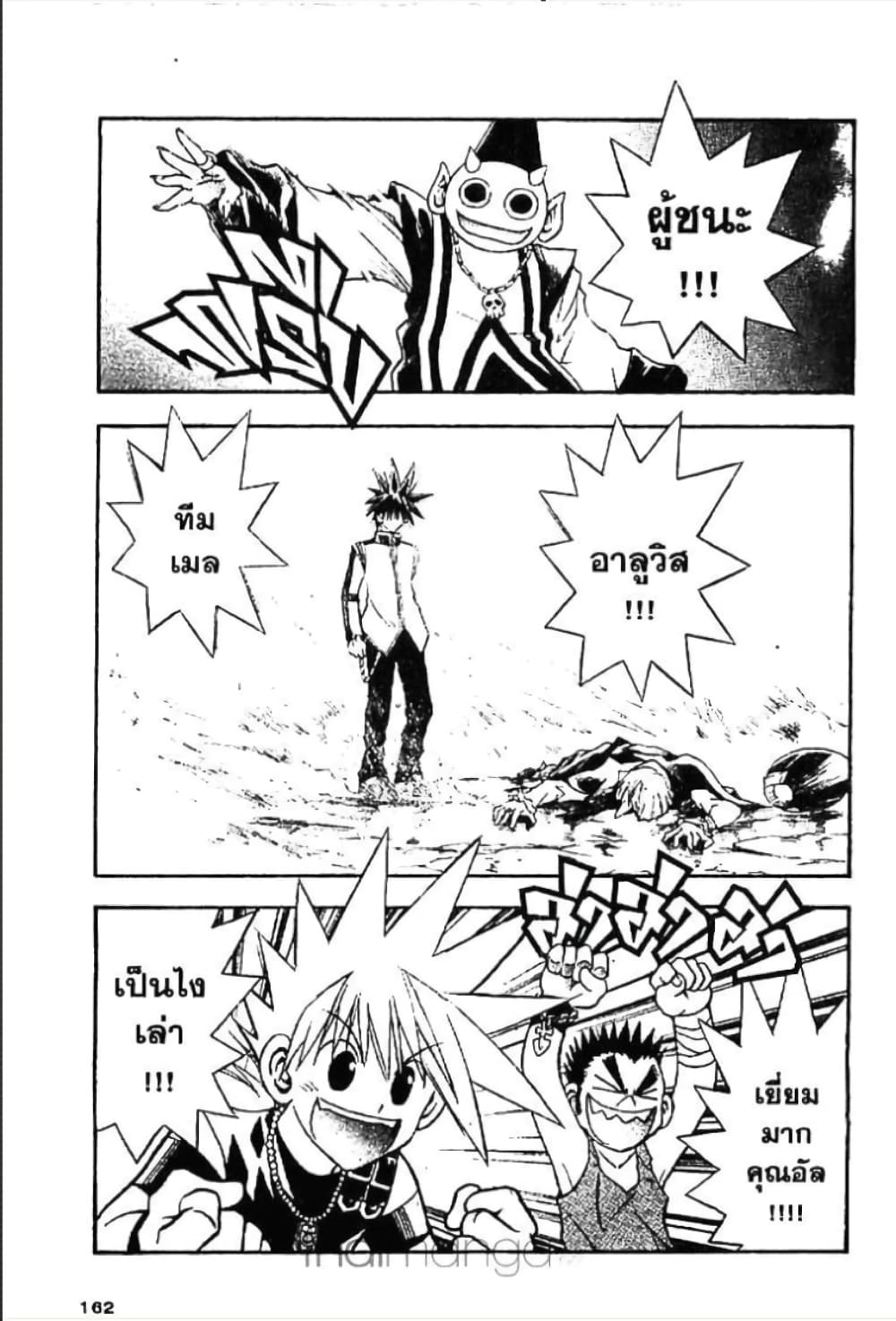 MÄR page 6