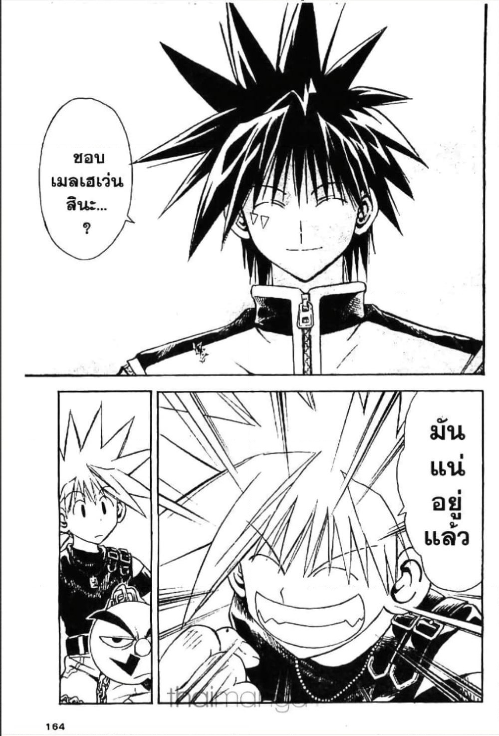 MÄR page 8