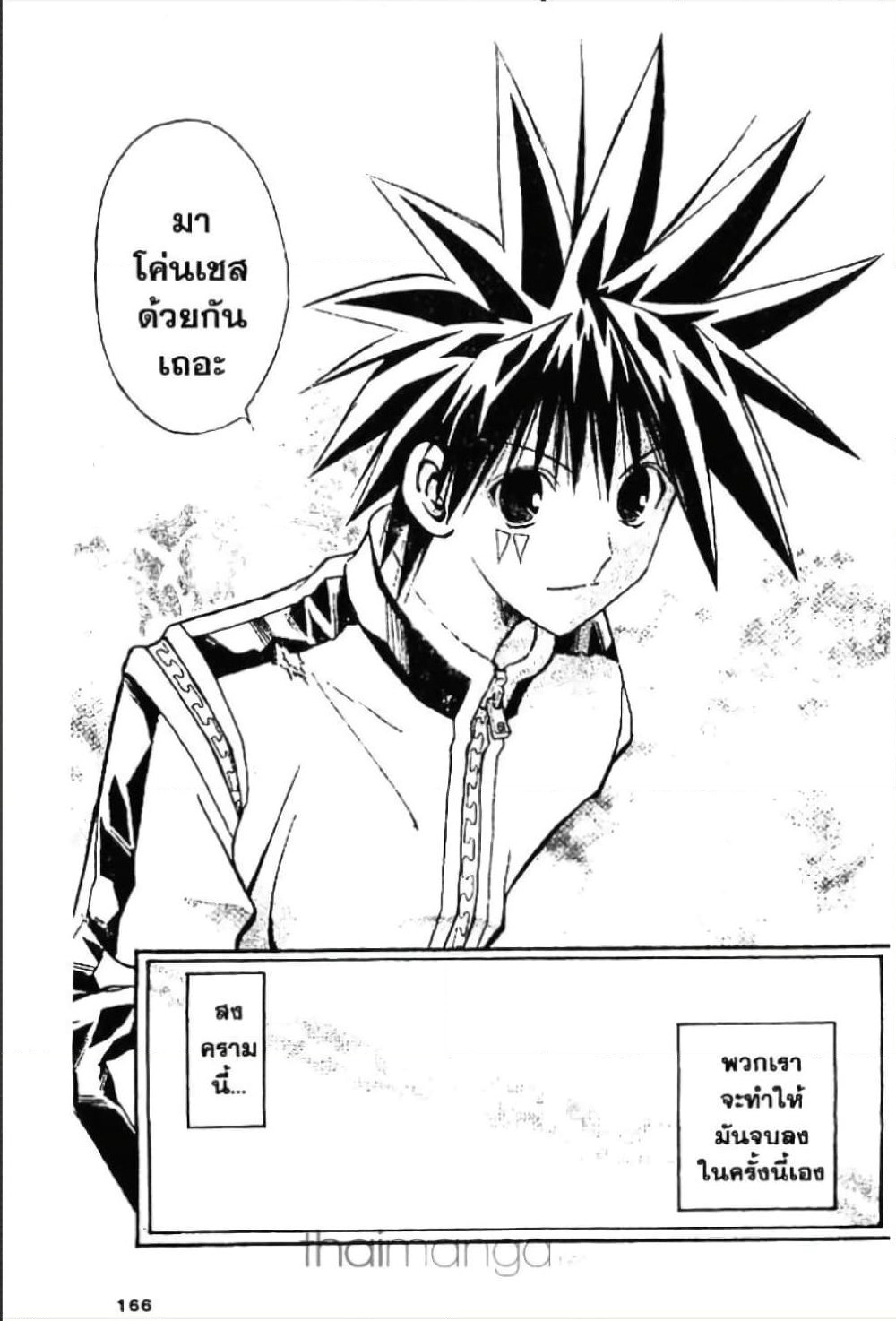 MÄR page 10