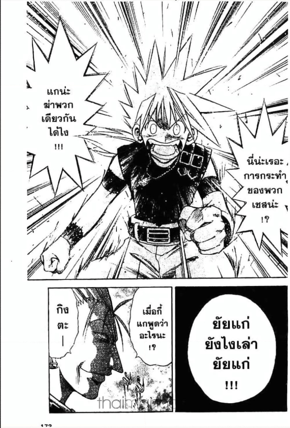 MÄR page 6