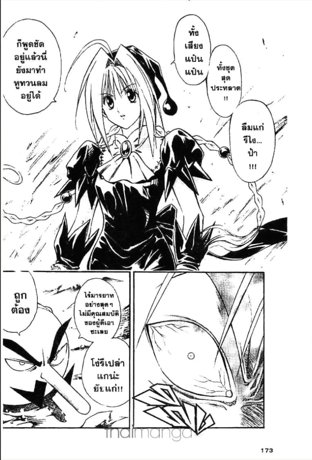 MÄR page 7