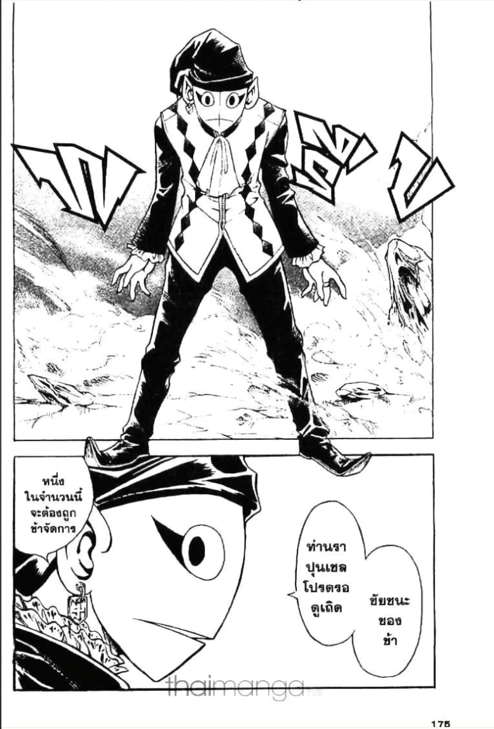 MÄR page 9