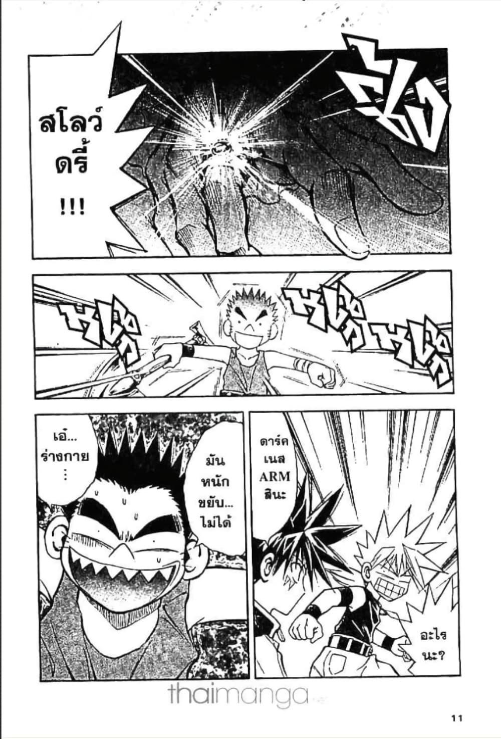 MÄR page 5
