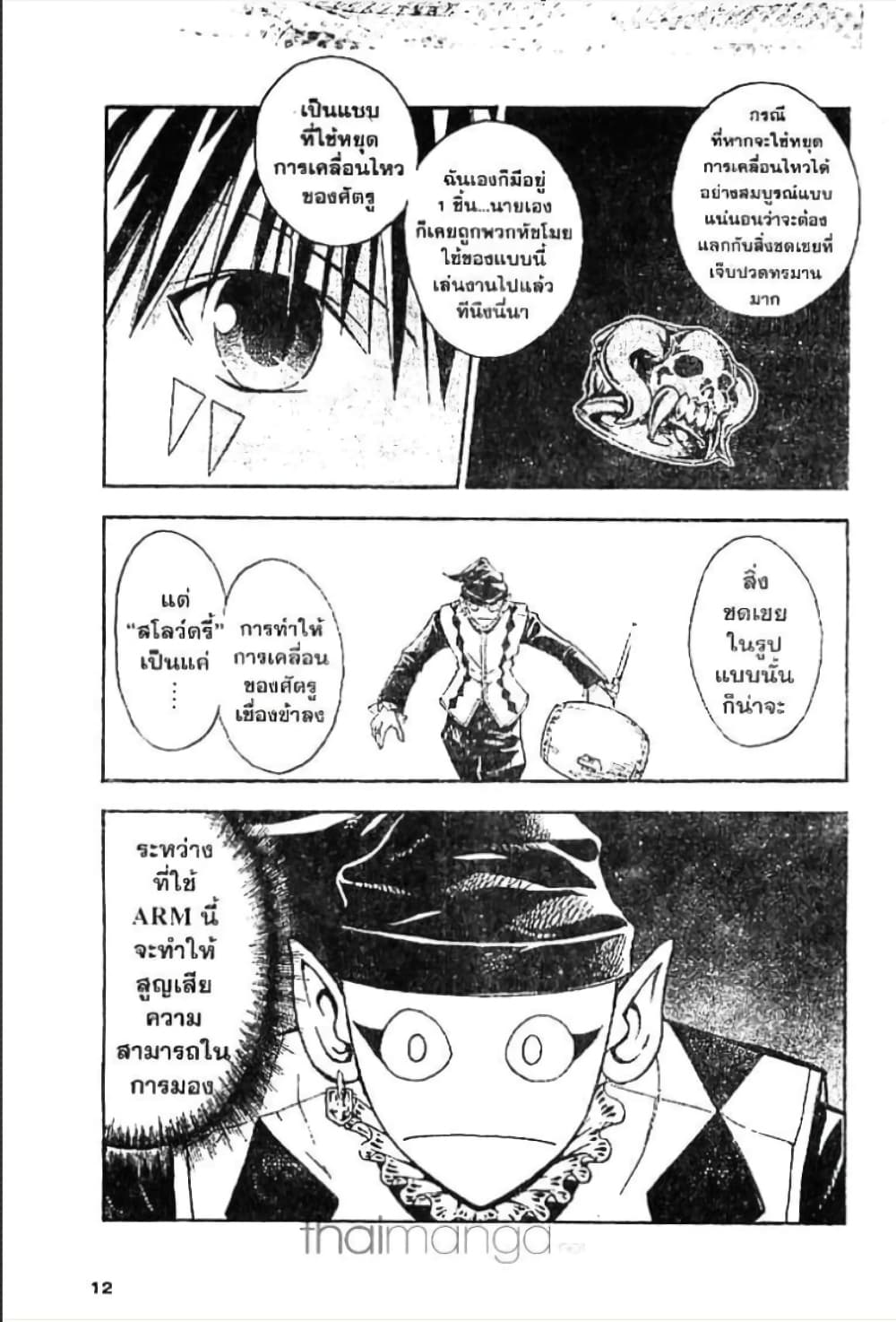 MÄR page 6