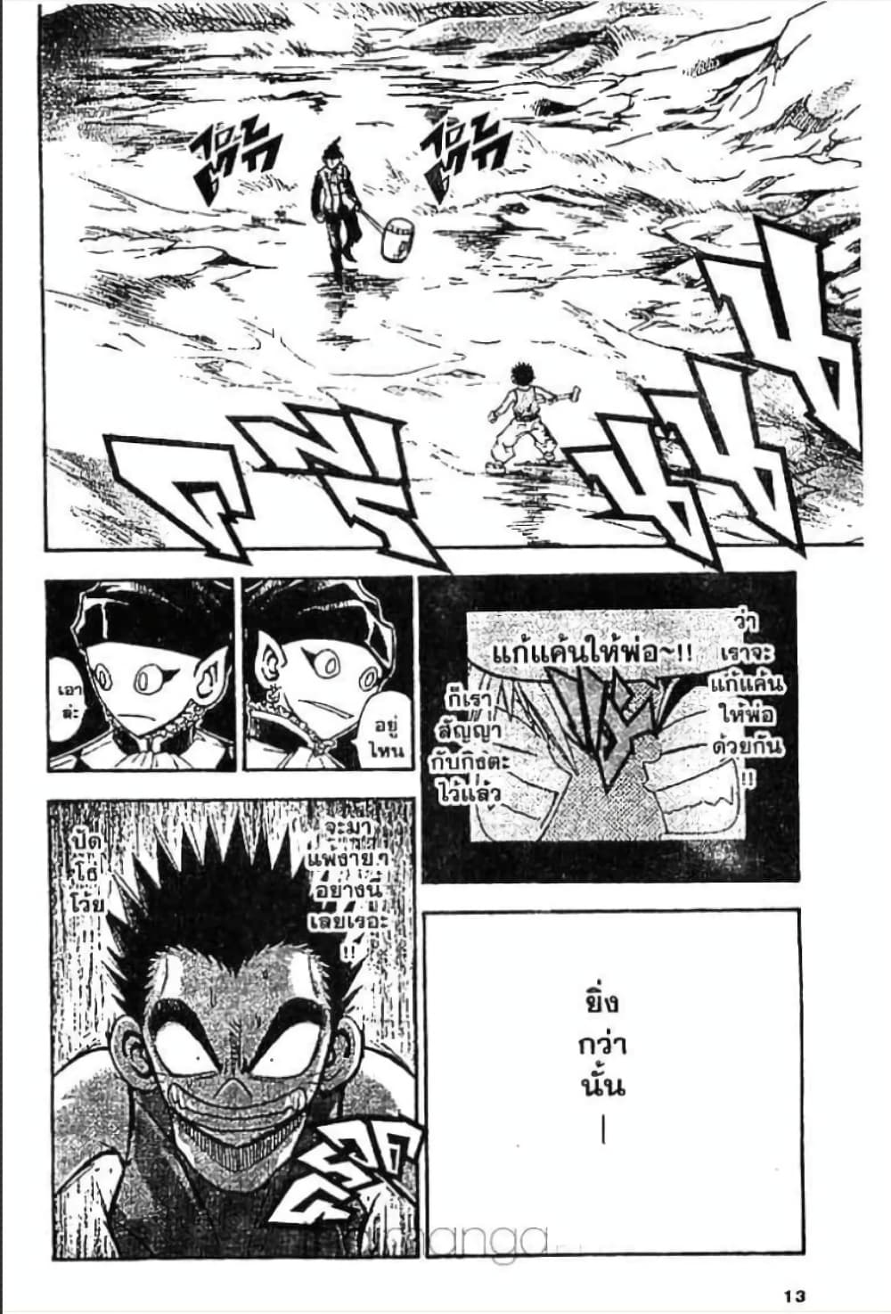 MÄR page 7