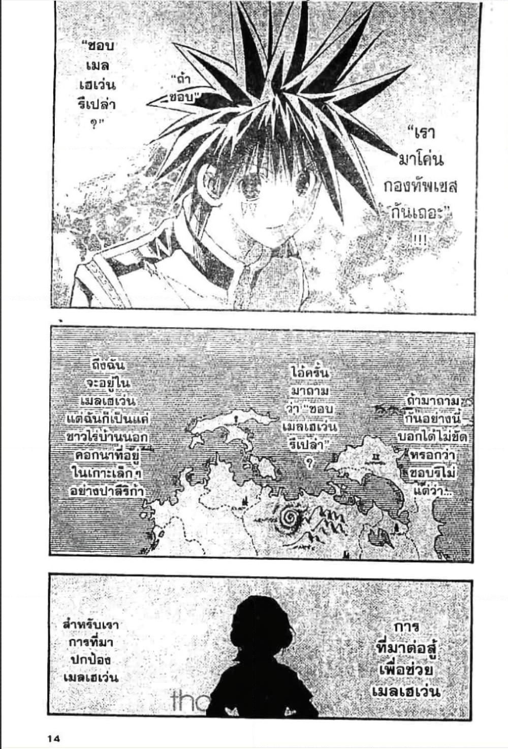 MÄR page 8