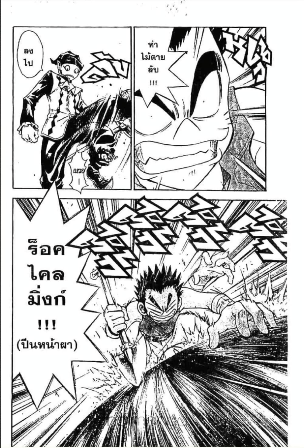 MÄR page 5