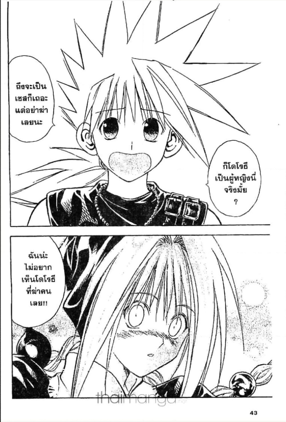 MÄR page 5